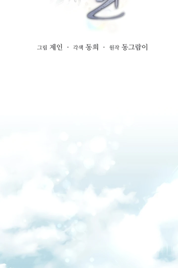 The Wavering Husband Chapter 4 - Page 52