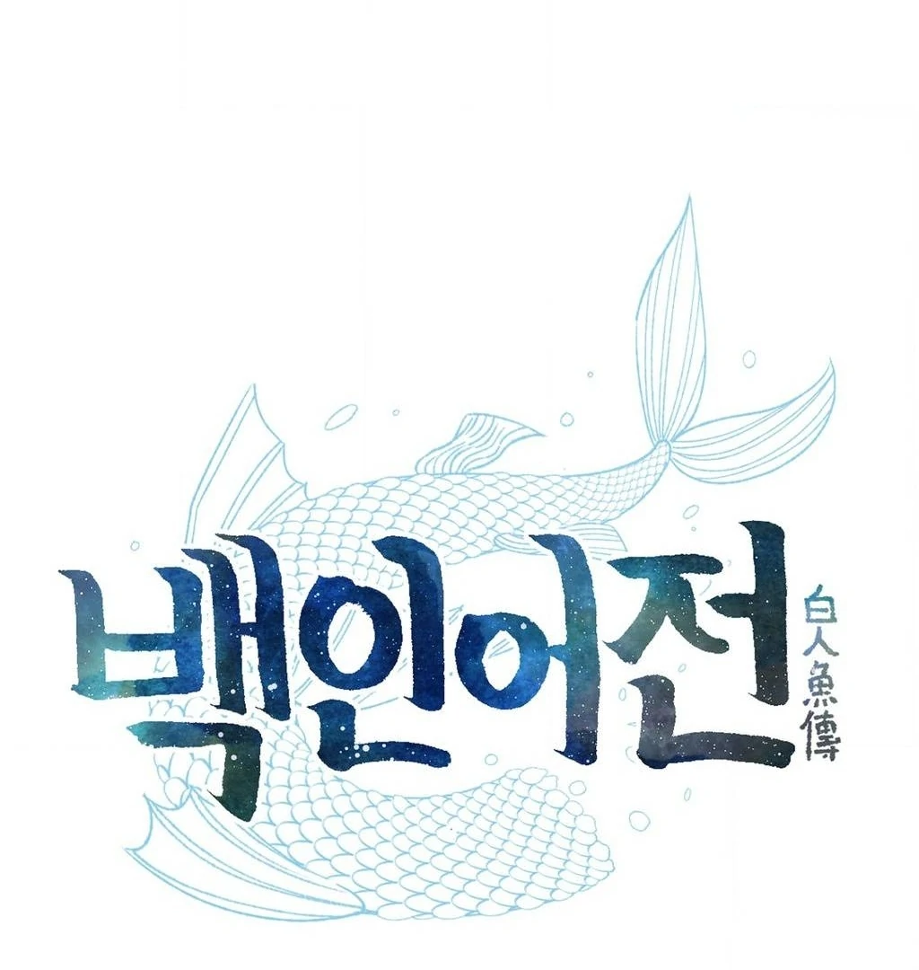 The White-Haired Man Chapter 1 - Page 43