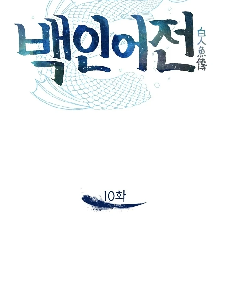 The White-Haired Man Chapter 10 - Page 23