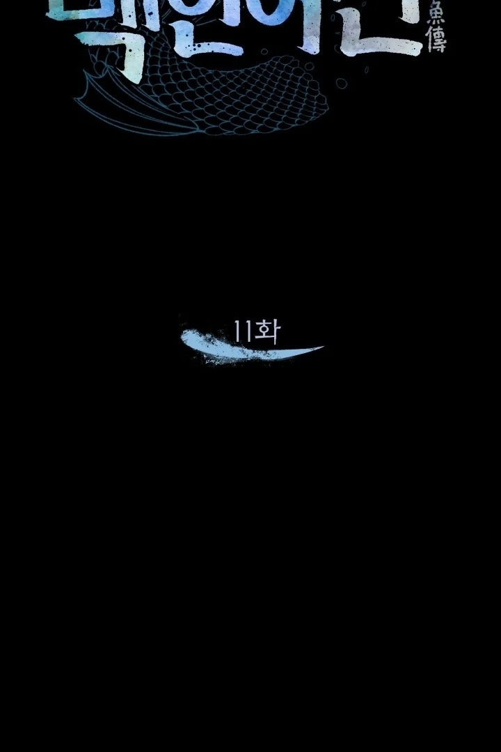 The White-Haired Man Chapter 11 - Page 16