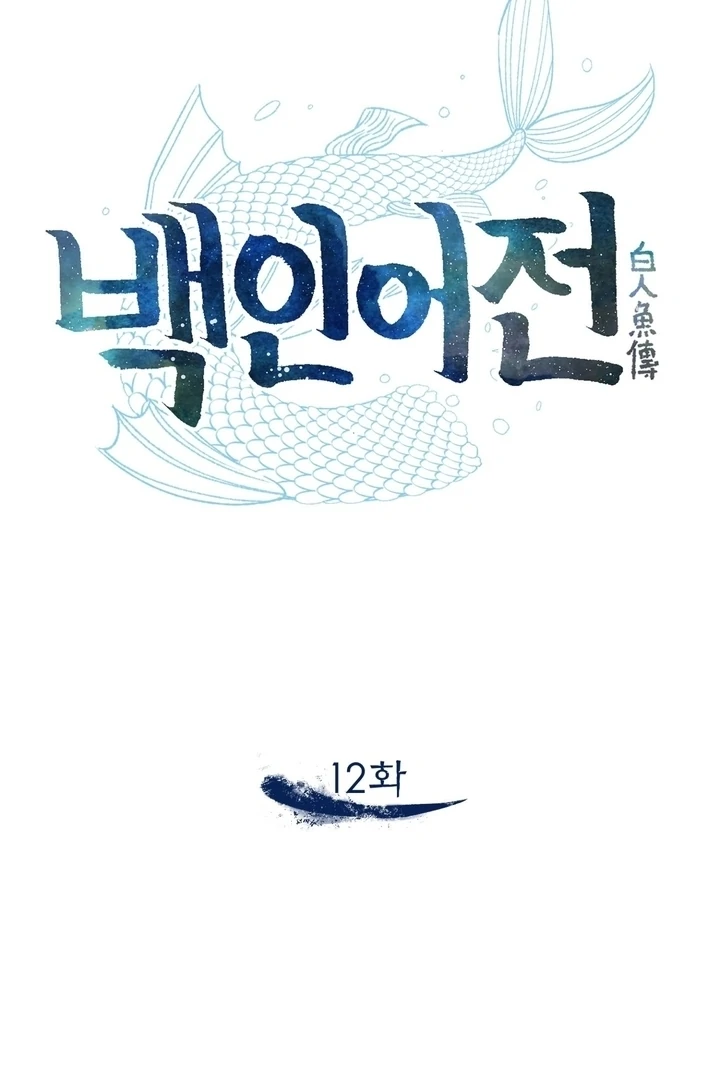 The White-Haired Man Chapter 12 - Page 47