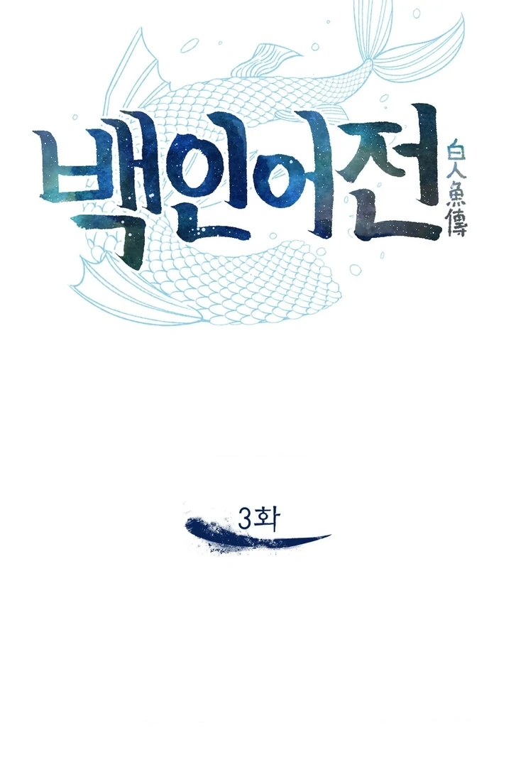 The White-Haired Man Chapter 3 - Page 24