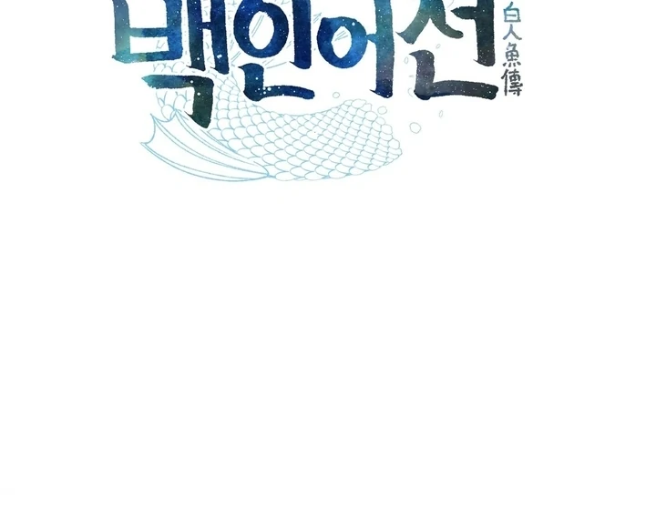 The White-Haired Man Chapter 5 - Page 103