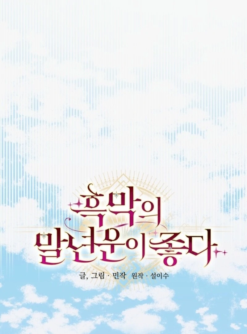 The Wirepuller Gets Lucky in Happier Years Chapter 64 - Page 36