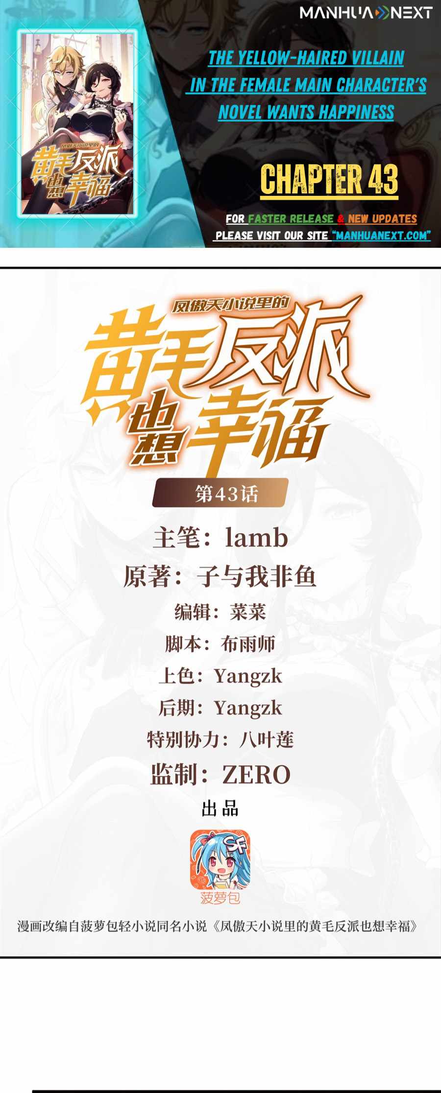 The Yellow-Haired Villain in Female Main Character’s Novel Wants Happiness Chapter 43 - Page 1