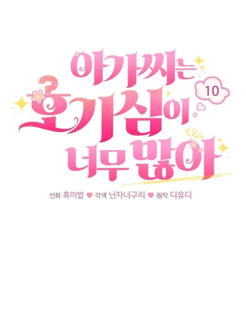 The Young Lady Is Too Curious Chapter 10 - Page 1