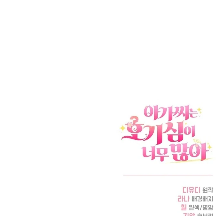 The Young Lady Is Too Curious Chapter 11 - Page 146