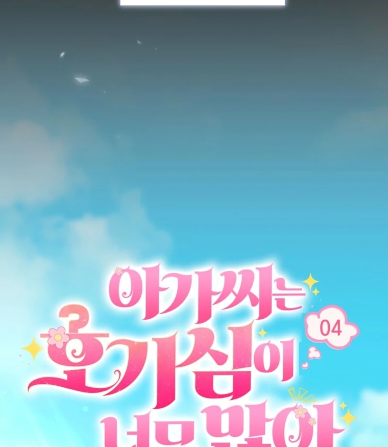 The Young Lady Is Too Curious Chapter 4 - Page 81