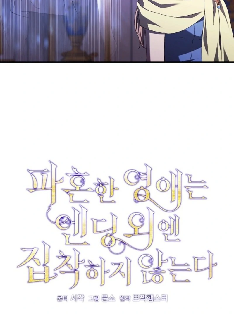 The Young Lady Who Broke Her Engagement Is Only Obsessed With the Ending Chapter 78 - Page 30