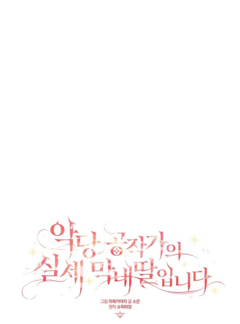 The Youngest Daughter of the Villainous Duke Chapter 127 - Page 2