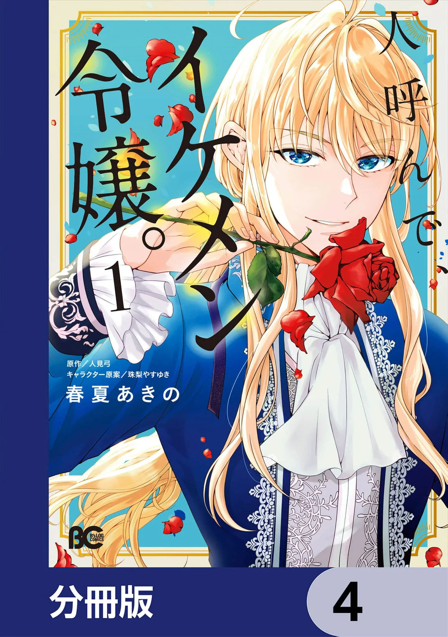 They Call Me the Handsome Young Lady Chapter 4 - Page 3