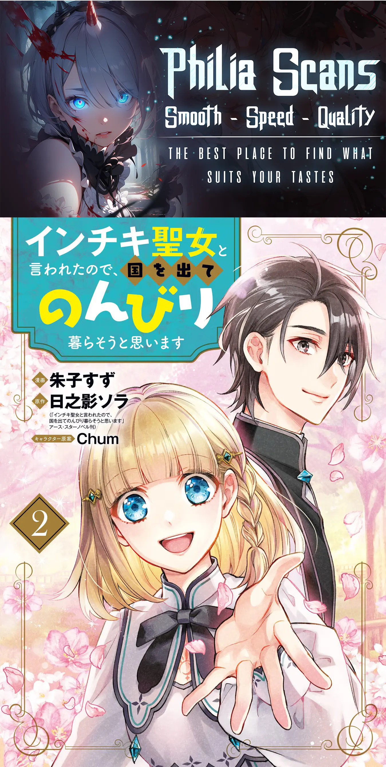 They Called Me a Fake Saintess, so I Decided to Leave the Kingdom and Enjoy a Laid-Back Life Chapter 8 - Page 1