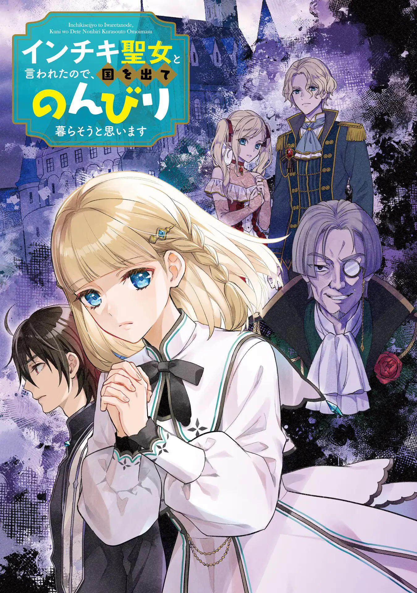 They Called Me a Fake Saintess, so I Decided to Leave the Kingdom and Enjoy a Laid-Back Life Chapter 8 - Page 3