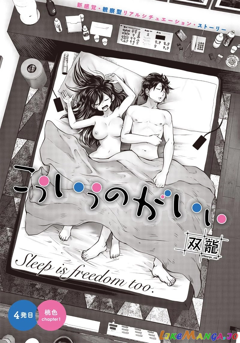 This is Good Chapter 4 - Page 1