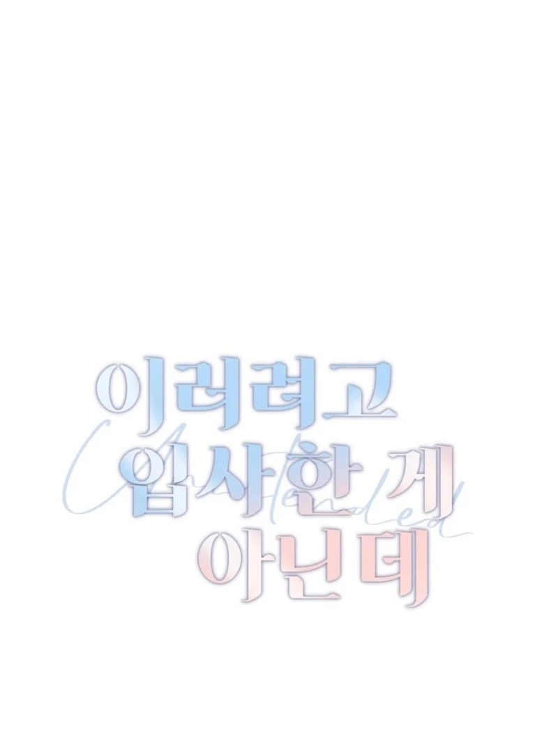 This Isn’t Why I Joined the Company Chapter 3 - Page 6