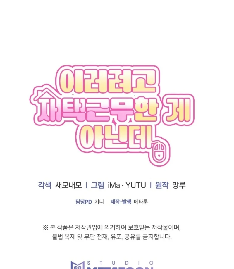 This Isn’t Why I Started Working from Home Chapter 1 - Page 154