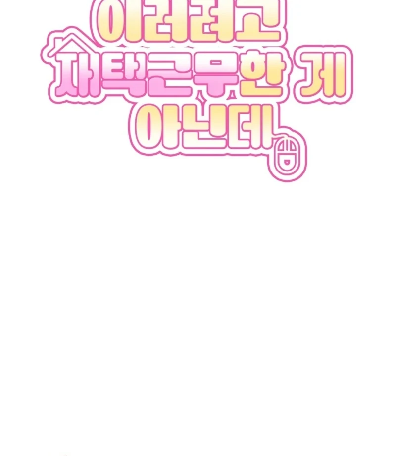 This Isn’t Why I Started Working from Home Chapter 1 - Page 33