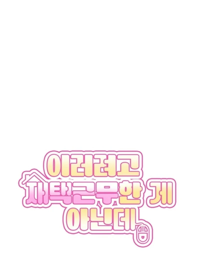 This Isn’t Why I Started Working from Home Chapter 3 - Page 2