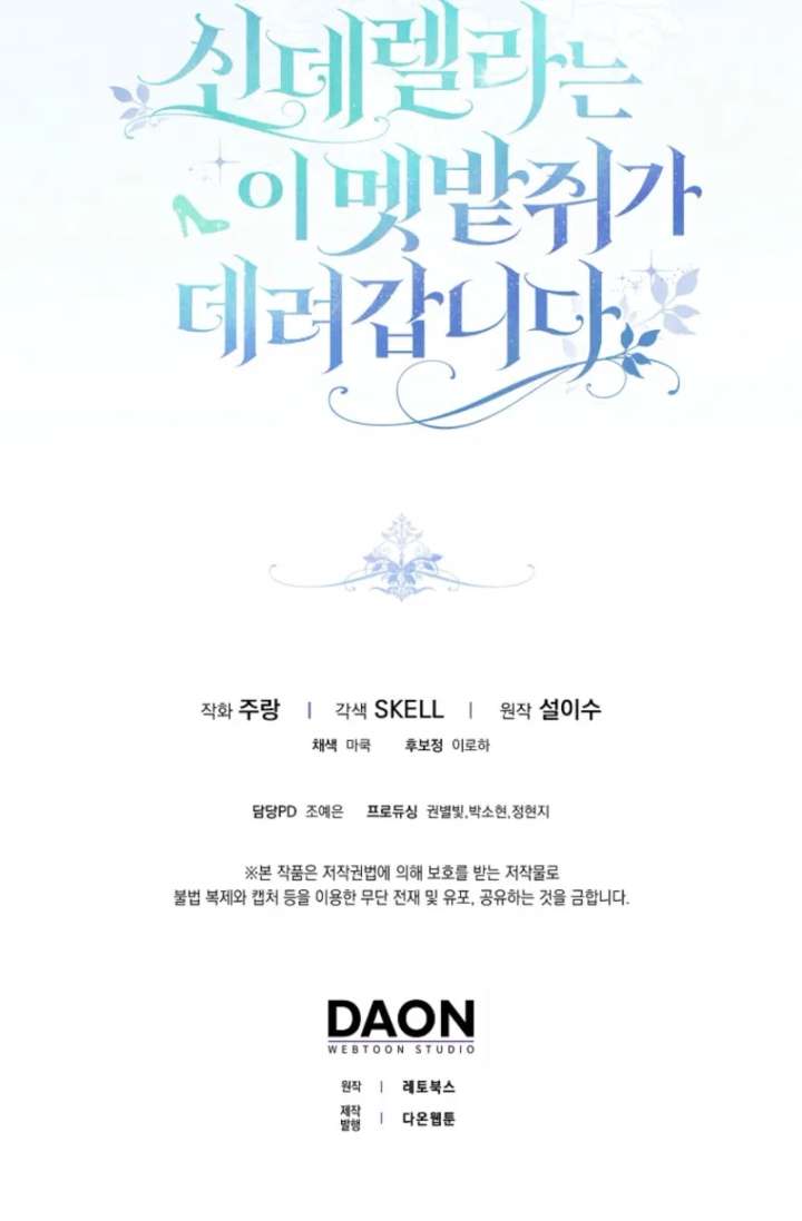 This Wild Mouse Has Taken Cinderella Chapter 37 - Page 12