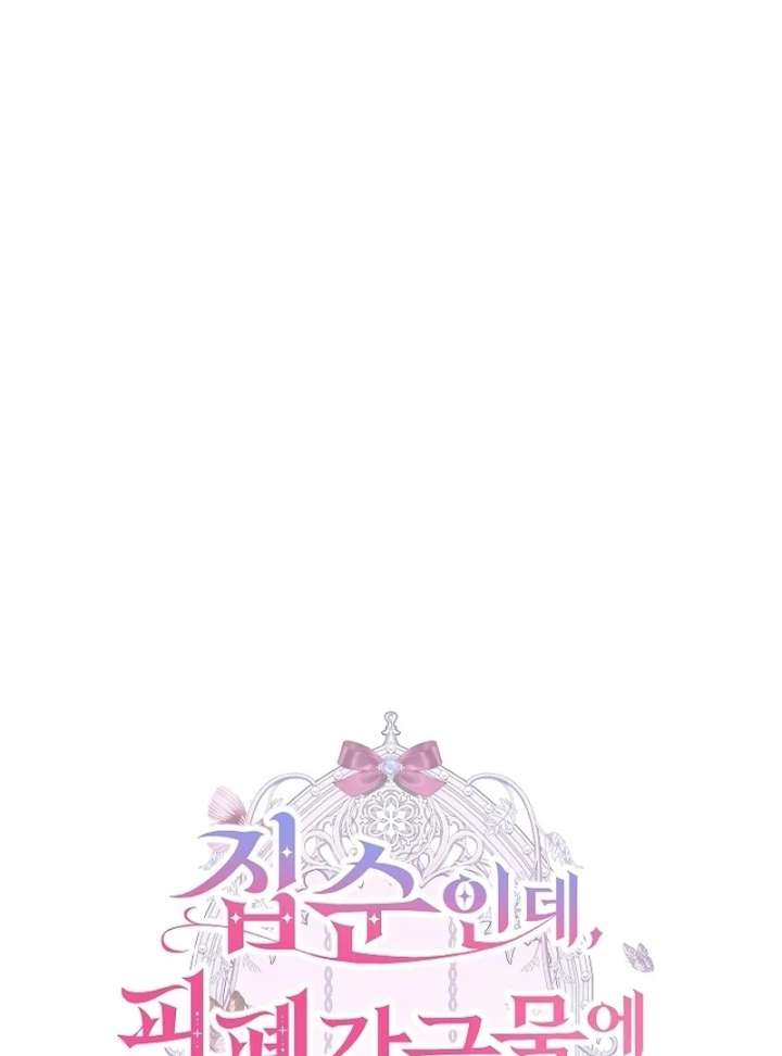 Though I’m a Homebody, I Found Myself in a Dark Captive Genre Chapter 20 - Page 25