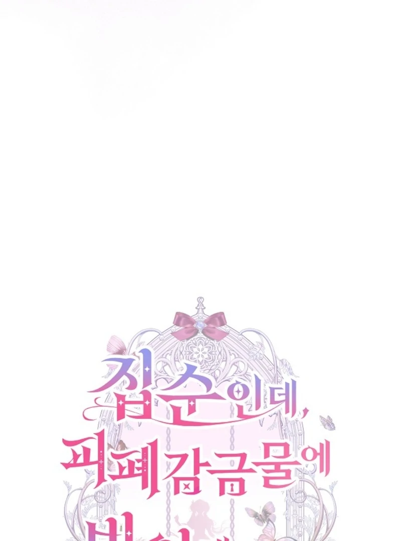 Though I’m a Homebody, I Found Myself in a Dark Captive Genre Chapter 23 - Page 54