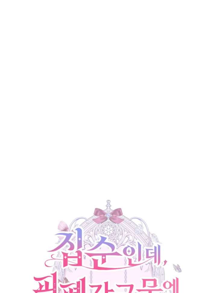 Though I’m a Homebody, I Found Myself in a Dark Captive Genre Chapter 8 - Page 27