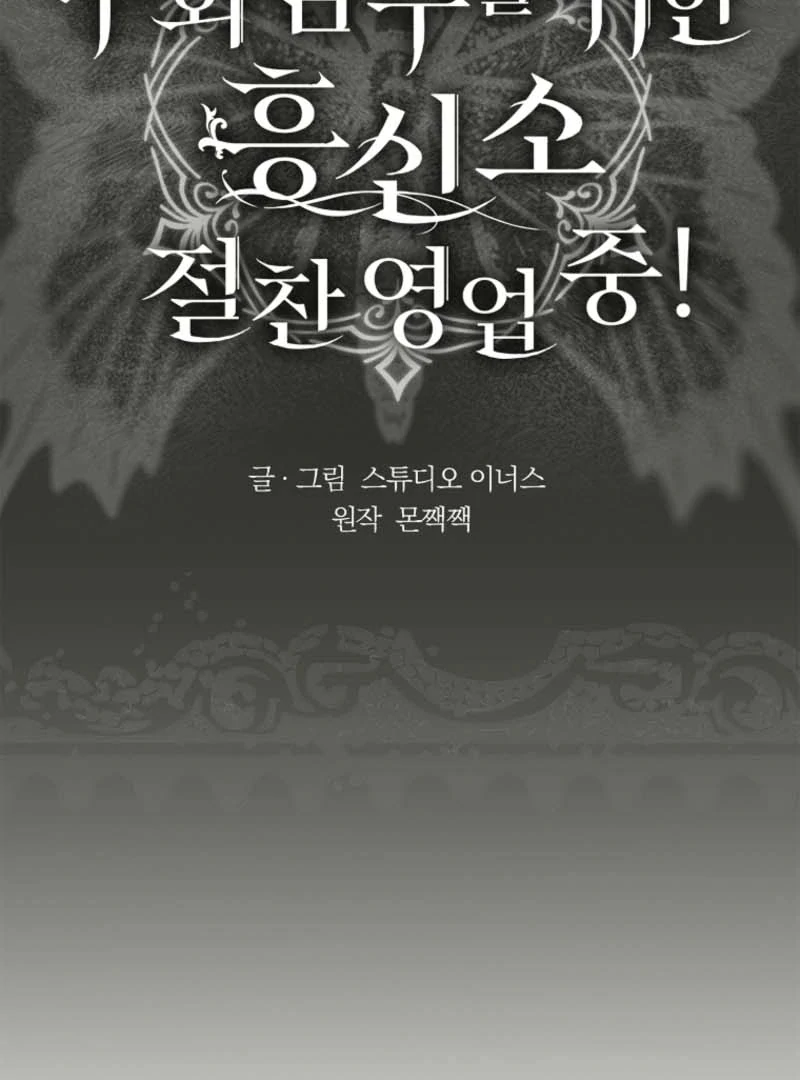 Thriving Agency for Regretful Male Leads in Full Operation! Chapter 35 - Page 14