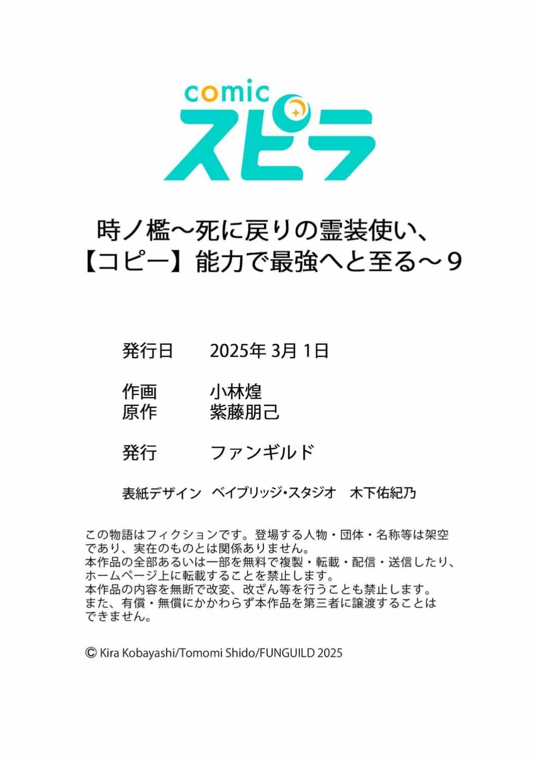 Time Prison ~A Spirit Armament Wielder Who Returns by Death, Uses His [Copy] Ability to Become the Strongest~ Chapter 9 - Page 39