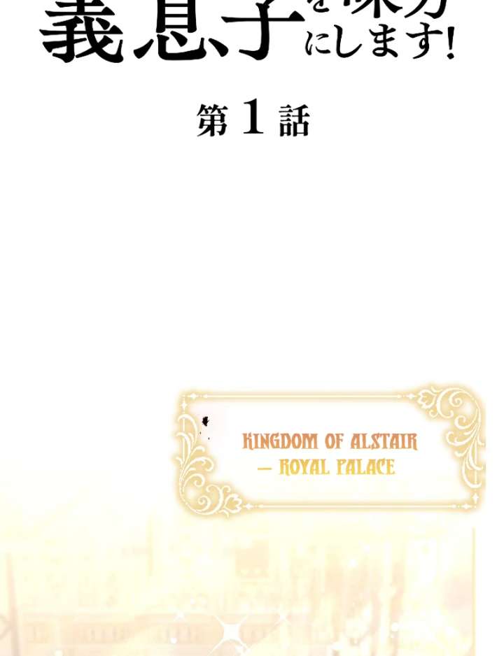 To Avoid Ruin, the Queen Wins Over Her Stepson! Chapter 1 - Page 11