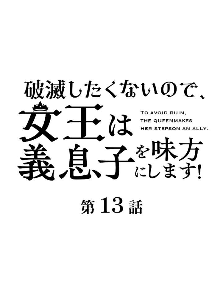 To Avoid Ruin, the Queen Wins Over Her Stepson! Chapter 13 - Page 8