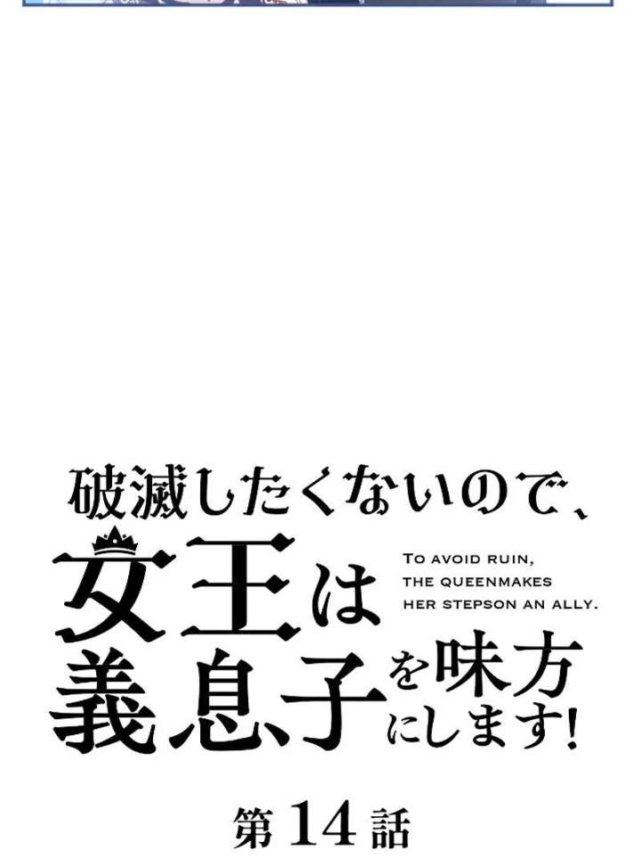 To Avoid Ruin, the Queen Wins Over Her Stepson! Chapter 14 - Page 8