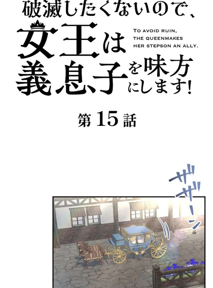 To Avoid Ruin, the Queen Wins Over Her Stepson! Chapter 15 - Page 2