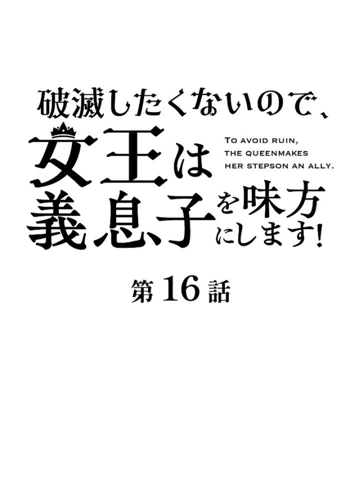 To Avoid Ruin, the Queen Wins Over Her Stepson! Chapter 16 - Page 2