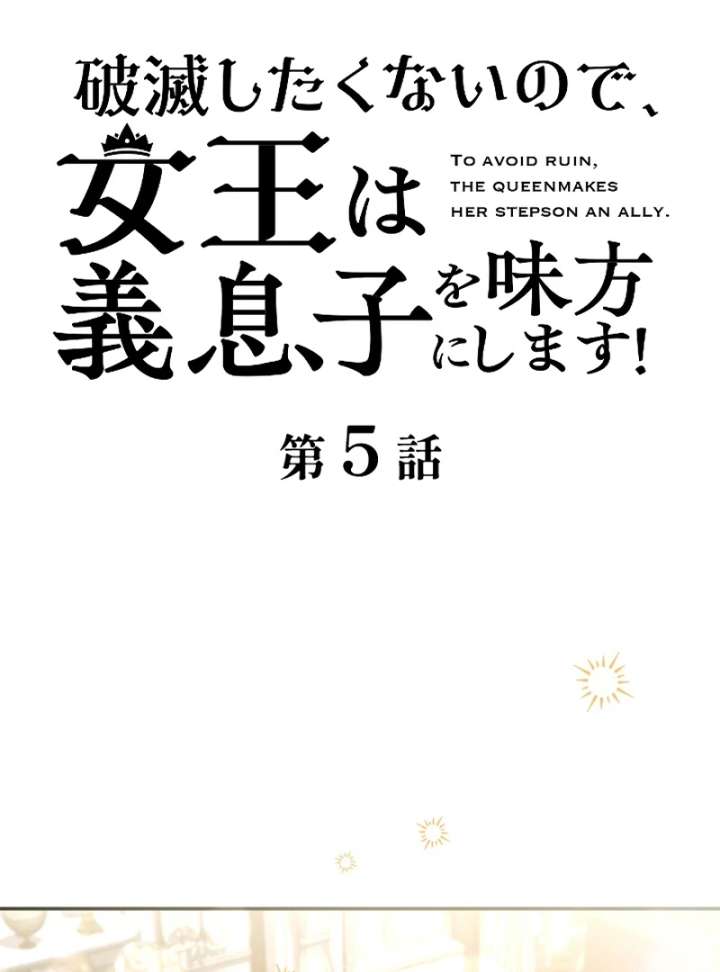 To Avoid Ruin, the Queen Wins Over Her Stepson! Chapter 5 - Page 2