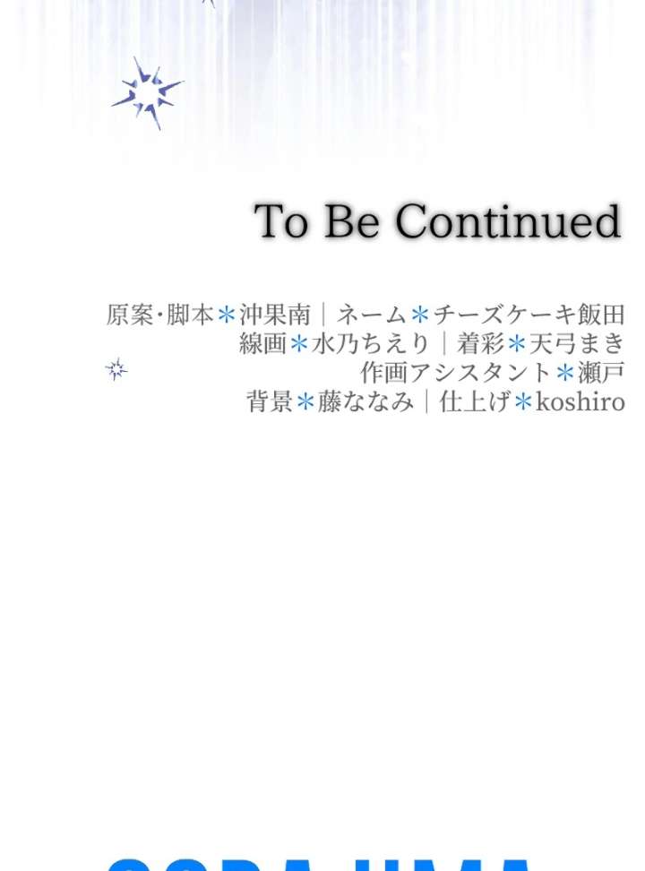 To Avoid Ruin, the Queen Wins Over Her Stepson! Chapter 5 - Page 111