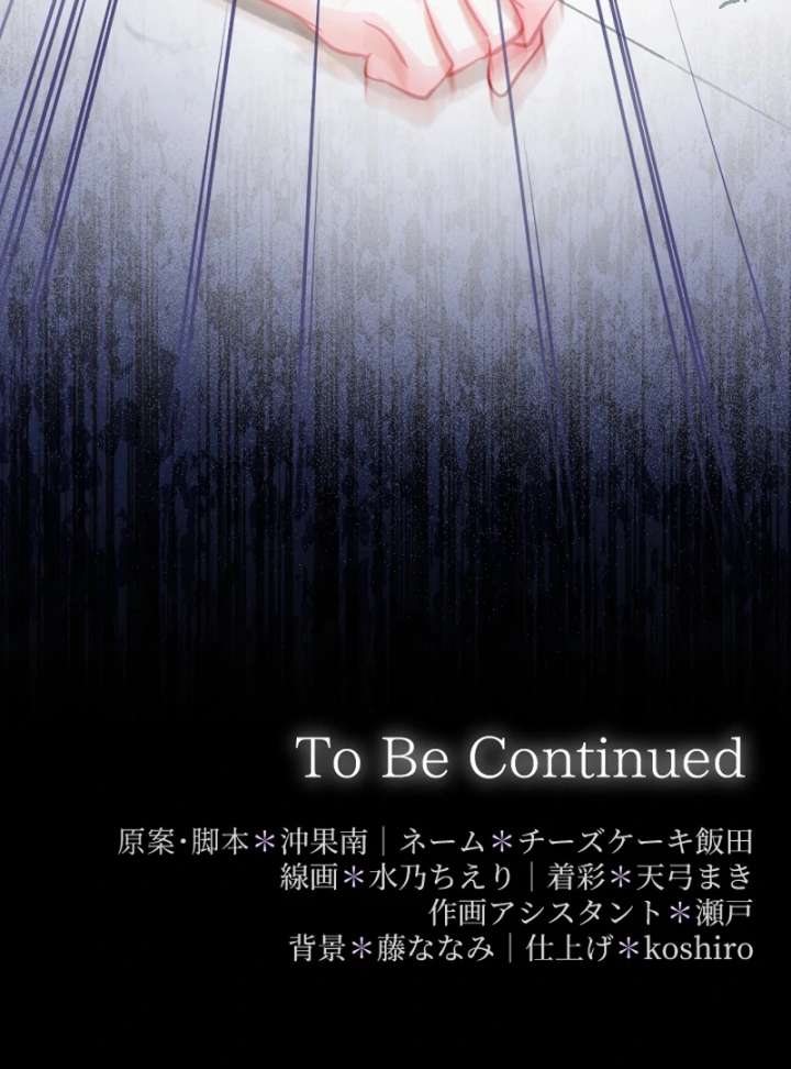 To Avoid Ruin, the Queen Wins Over Her Stepson! Chapter 6 - Page 132