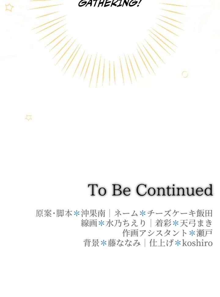 To Avoid Ruin, the Queen Wins Over Her Stepson! Chapter 7 - Page 113