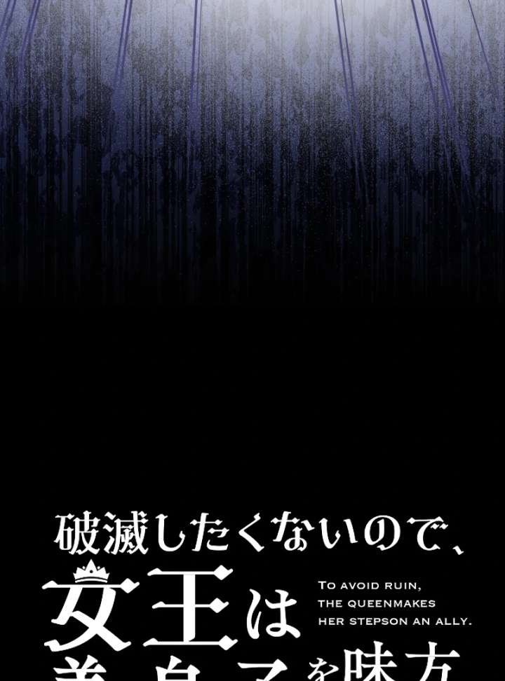 To Avoid Ruin, the Queen Wins Over Her Stepson! Chapter 7 - Page 6