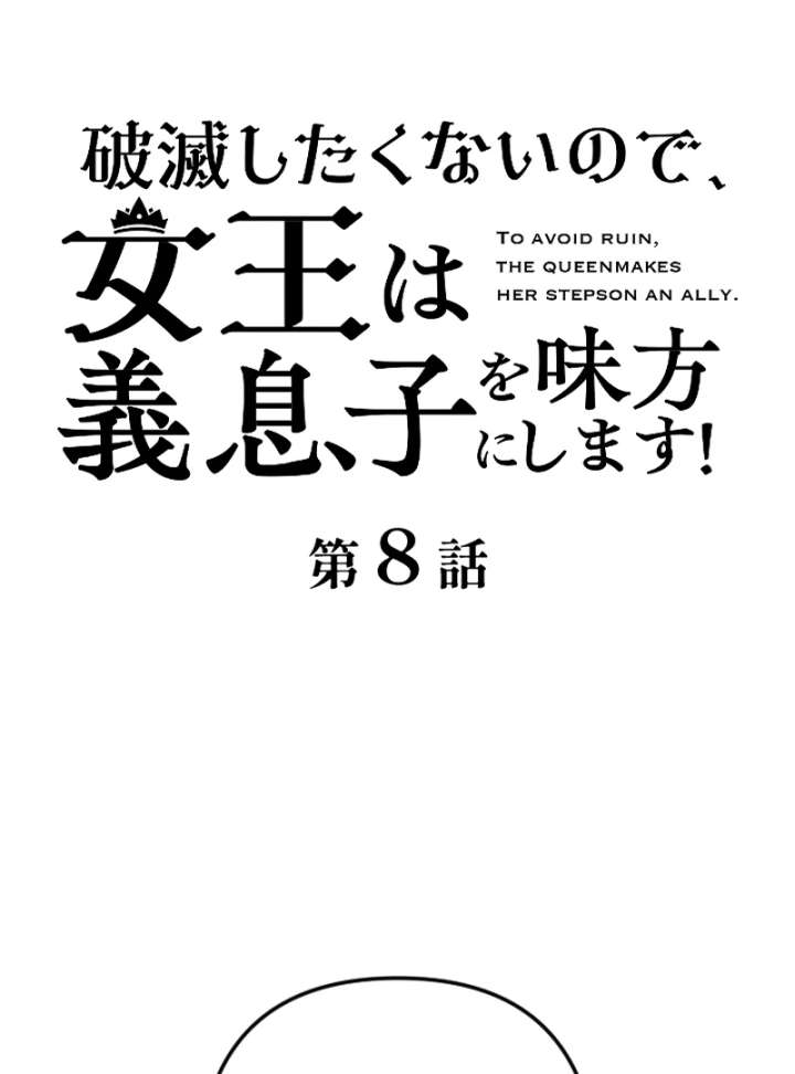 To Avoid Ruin, the Queen Wins Over Her Stepson! Chapter 8 - Page 5