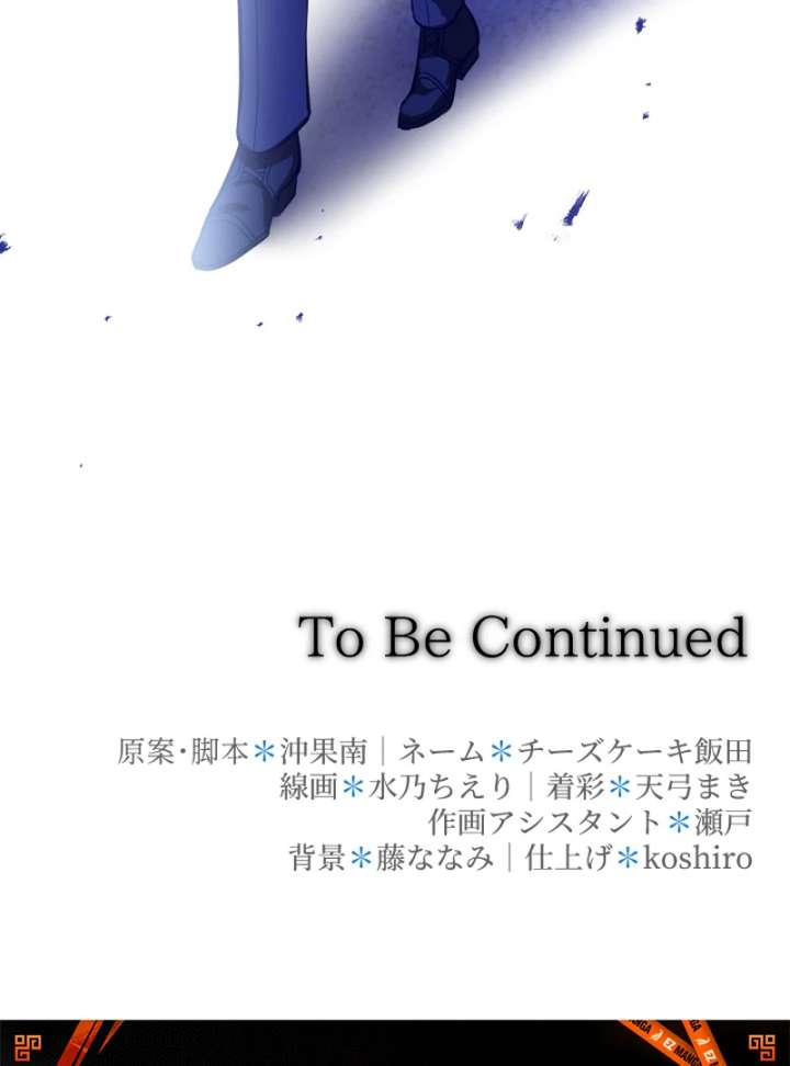 To Avoid Ruin, the Queen Wins Over Her Stepson! Chapter 8 - Page 91