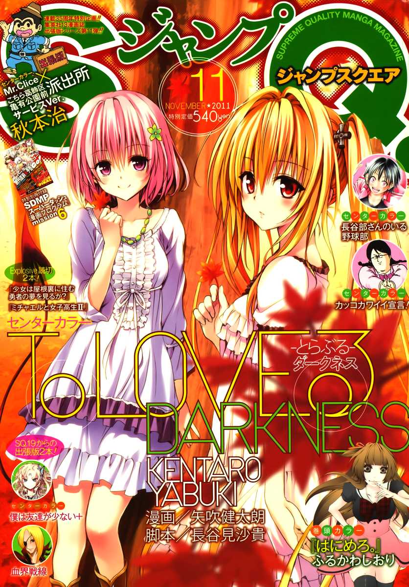 To Love-Ru Darkness Chapter 12 - Page 3