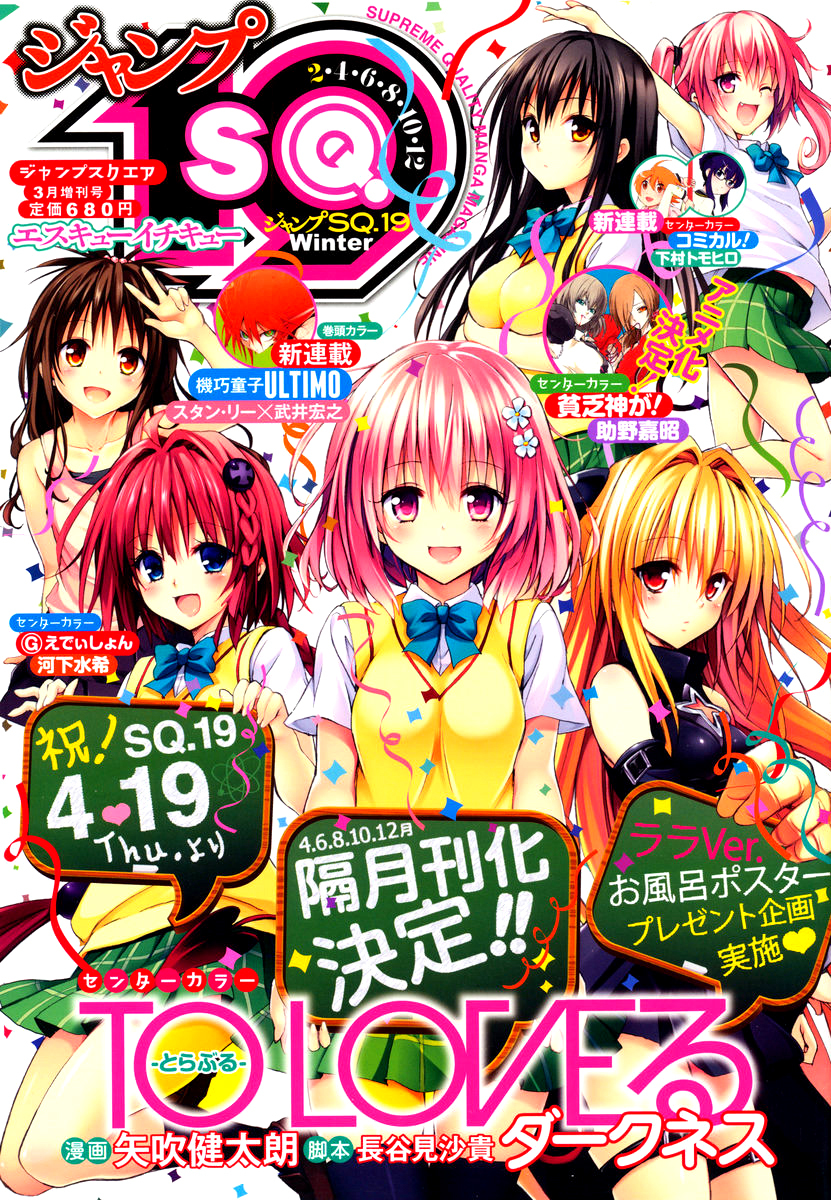 To Love-Ru Darkness Chapter 16.5 - Page 3