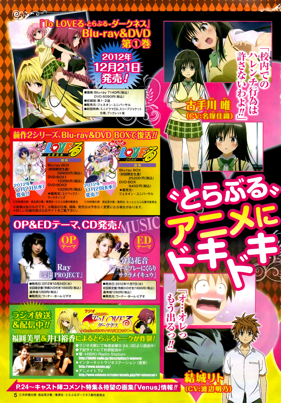 To Love-Ru Darkness Chapter 24.5 - Page 4