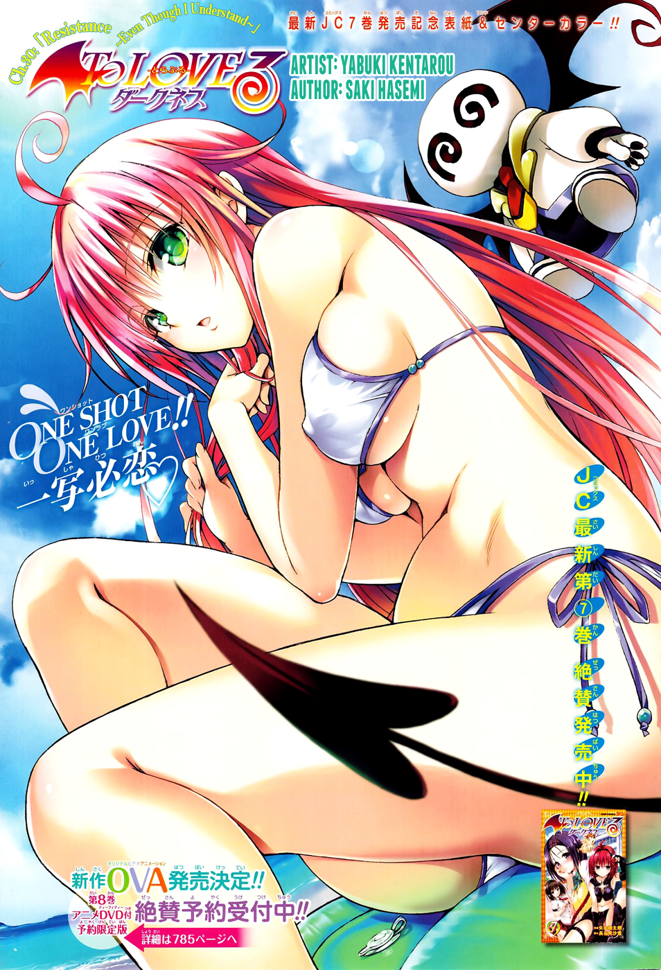 To Love-Ru Darkness Chapter 30 - Page 4