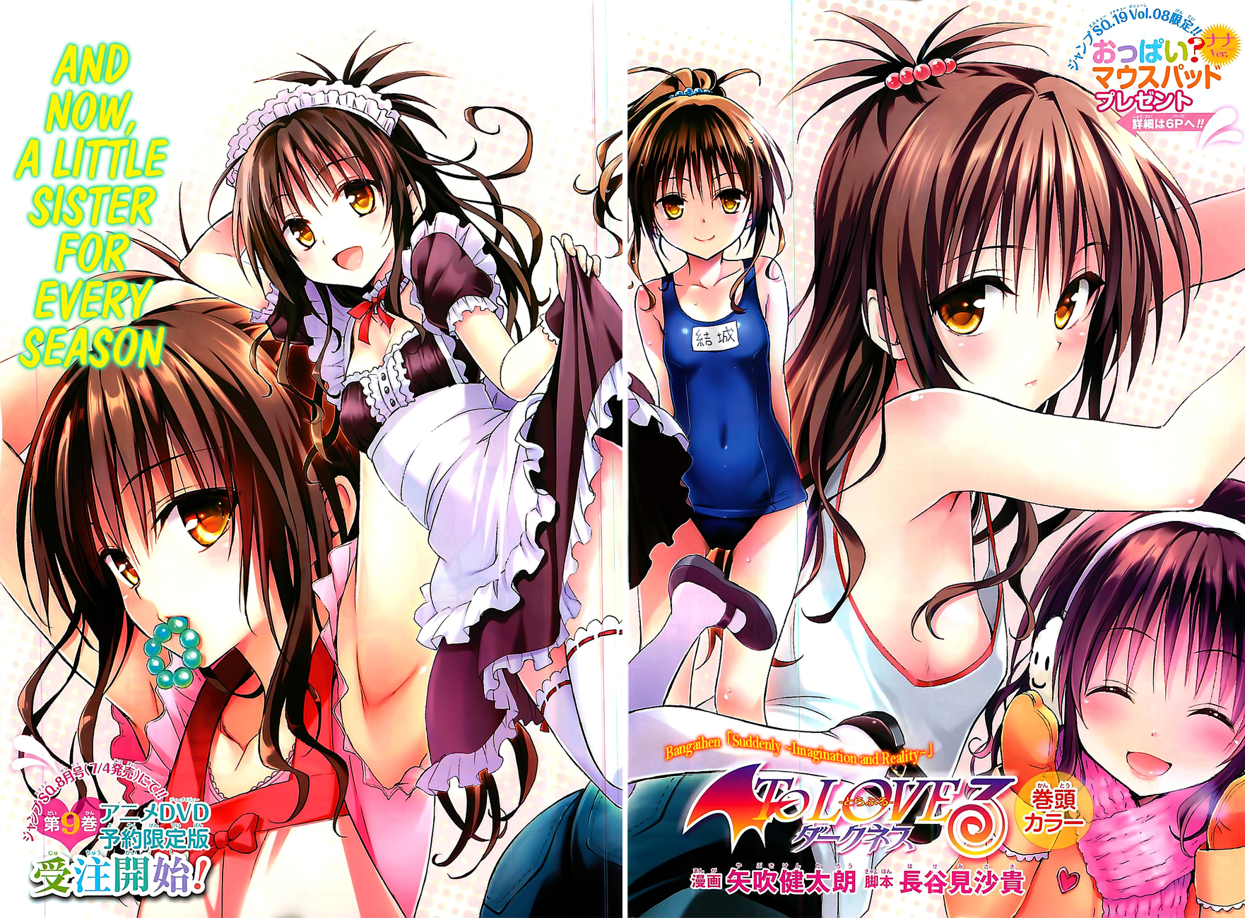 To Love-Ru Darkness Chapter 32.5 - Page 3