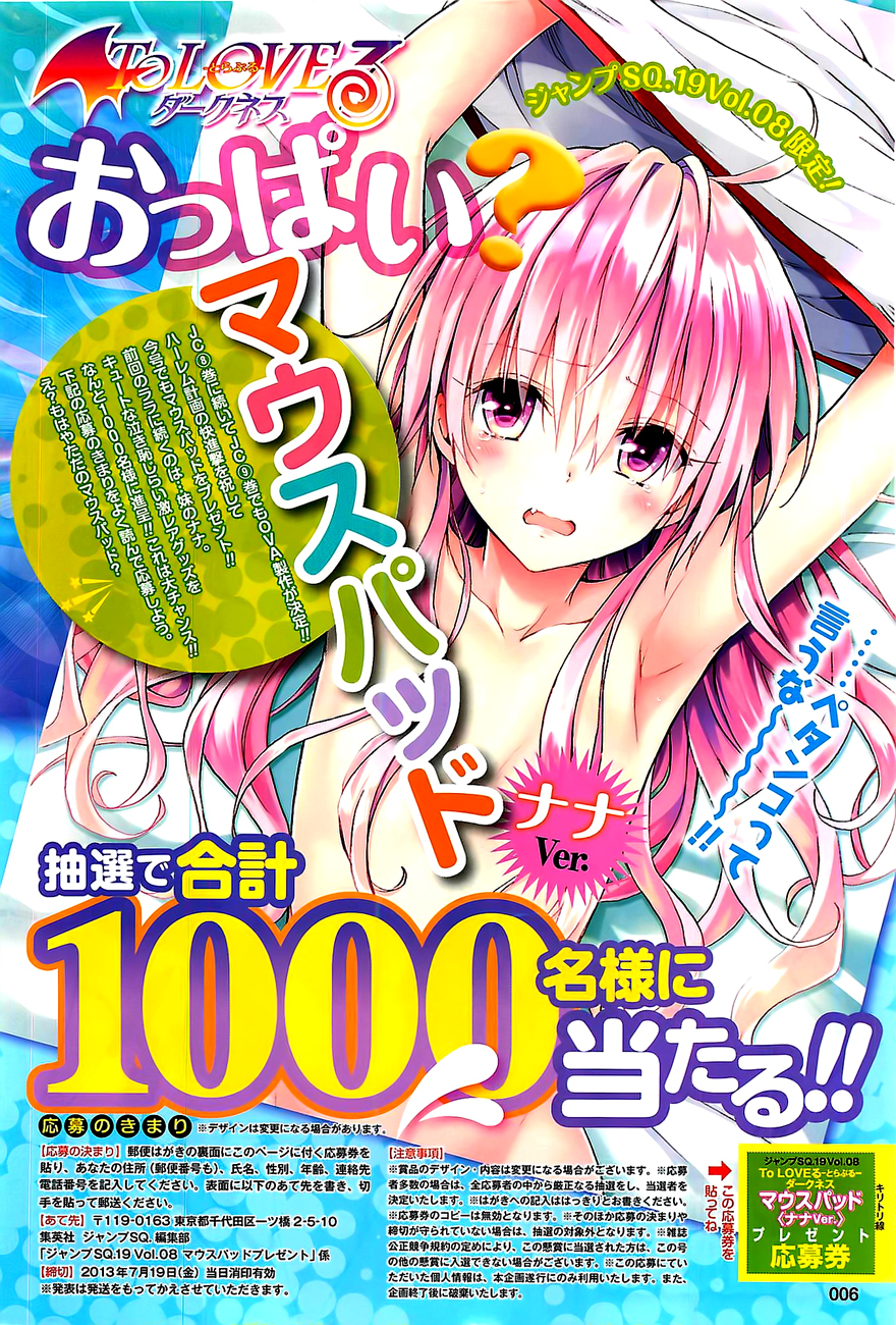 To Love-Ru Darkness Chapter 32.5 - Page 4