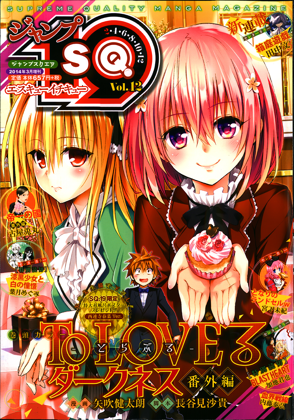 To Love-Ru Darkness Chapter 40.5 - Page 3