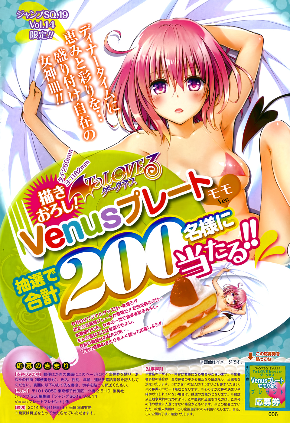 To Love-Ru Darkness Chapter 44.5 - Page 4