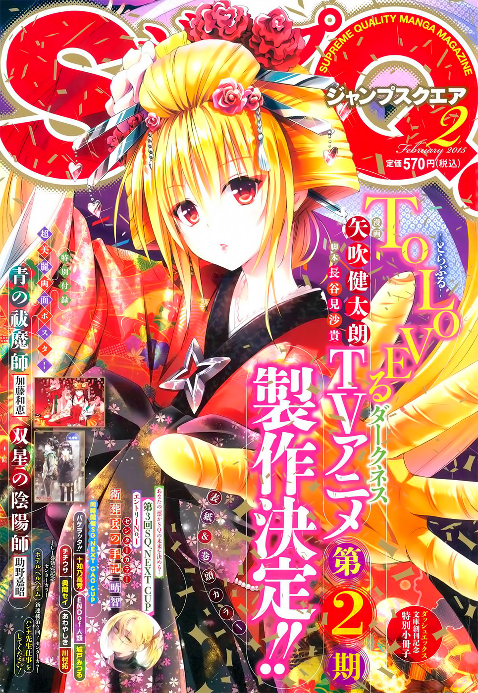 To Love-Ru Darkness Chapter 51 - Page 3