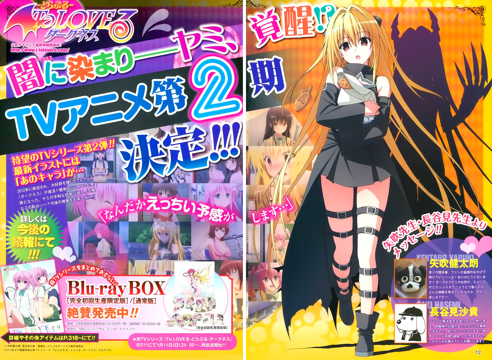 To Love-Ru Darkness Chapter 51 - Page 4